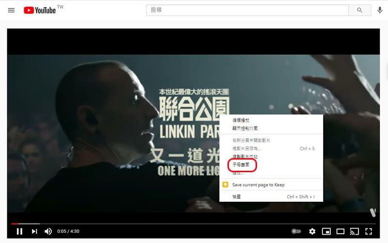 如何在 Chrome、Microsoft Edge 與 FireFox 中以「畫中畫」觀賞 YouTube？