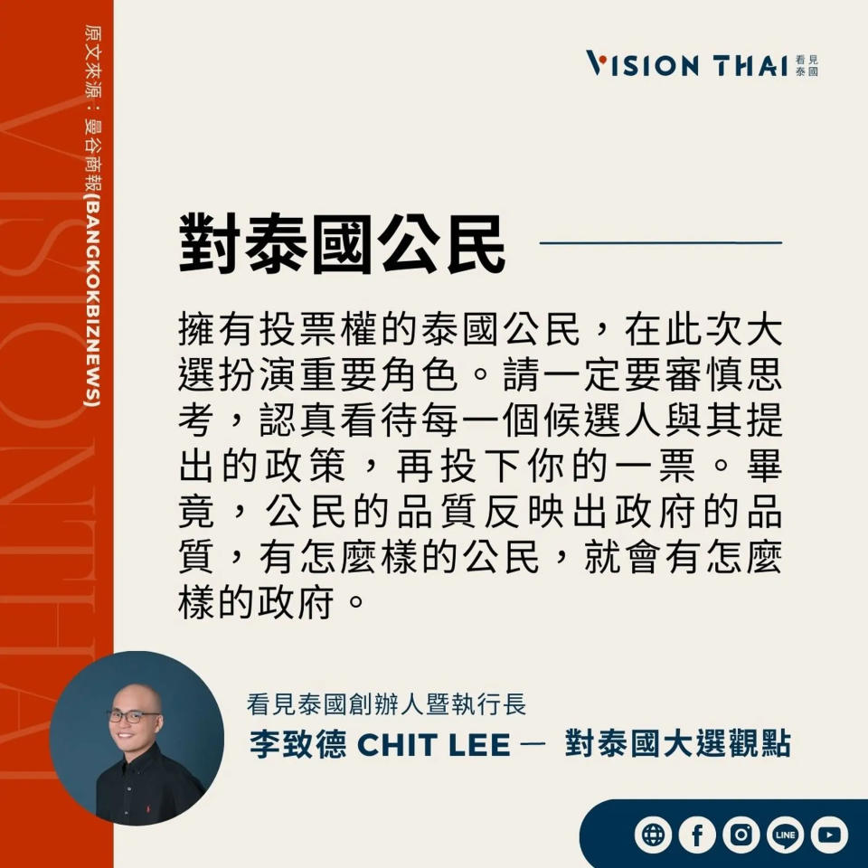 《曼谷商報》採訪Vision Thai 看見泰國媒體創辦人暨執行長李致德(Chit Lee)對泰國公民的期許（來源：看見泰國製圖）