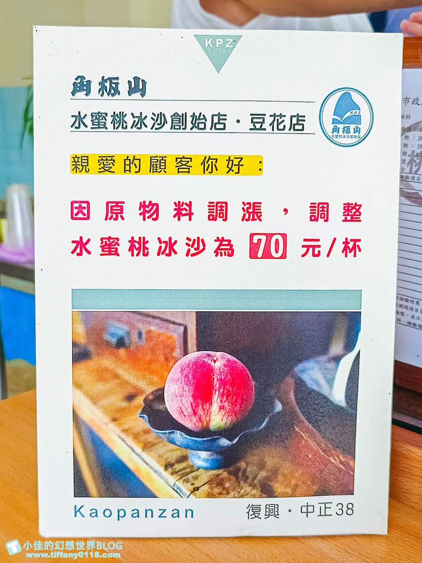 桃園｜角板山水蜜桃冰沙創始店