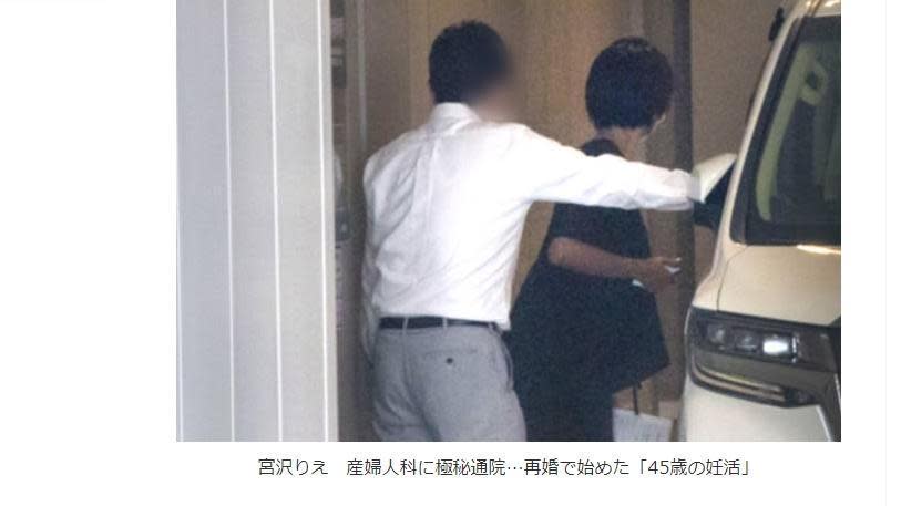 最近宮澤理惠被拍到積極出入婦產科、拚生。（翻攝《女性自身》）