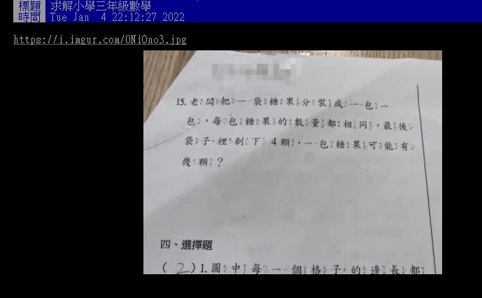 &#x005c0f;&#x005b78;&#x004e09;&#x005e74;&#x007d1a;&#x007684;&#x006578;&#x005b78;&#x00984c;&#x0076ee;&#x00ff0c;&#x008b93;&#x008a31;&#x00591a;&#x007db2;&#x0053cb;&#x006478;&#x004e0d;&#x008457;&#x00982d;&#x007dd2;&#x003002;&#x00ff08;&#x005716;&#x00ff0f;&#x007ffb;&#x00651d;&#x0081ea;PTT&#x00ff09;