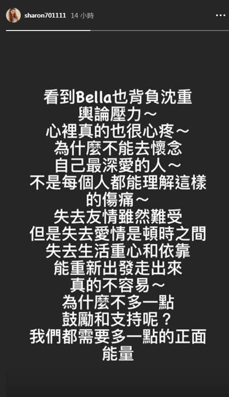 許維恩替高以翔女友BELLA叫屈。（圖／IG@ sharon701111）