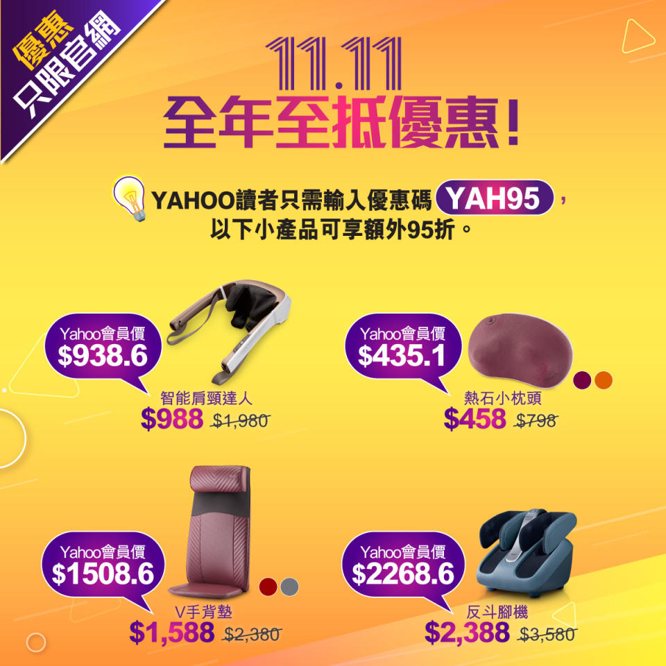 11.11優惠｜OSIM按摩椅激減$10,000 