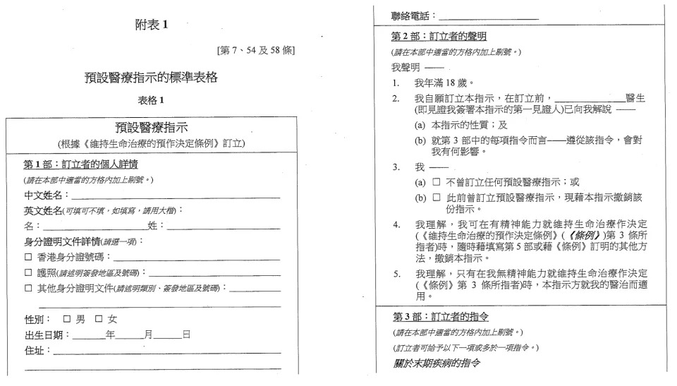 預設醫療指示標準表格。  （草案文本截圖）