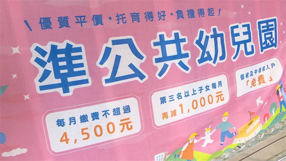 搶救少子化！「育兒補助加碼」  準公幼學費每月調降1千元