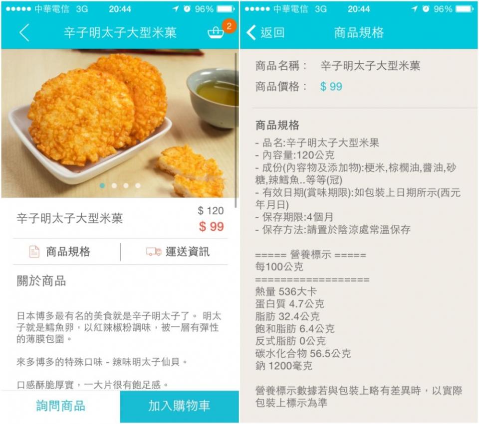 ▲從產品規格、運送資訊甚至詢問管道都一目了然。台灣較少見的零食型態也都清楚條列出來，果然是主打異國零食的服務。