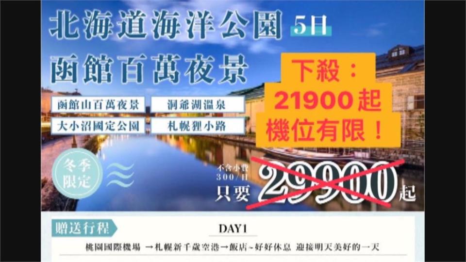 不要再「吃土」　旅行社春燕報到　出團名額超搶手　北海道秒殺