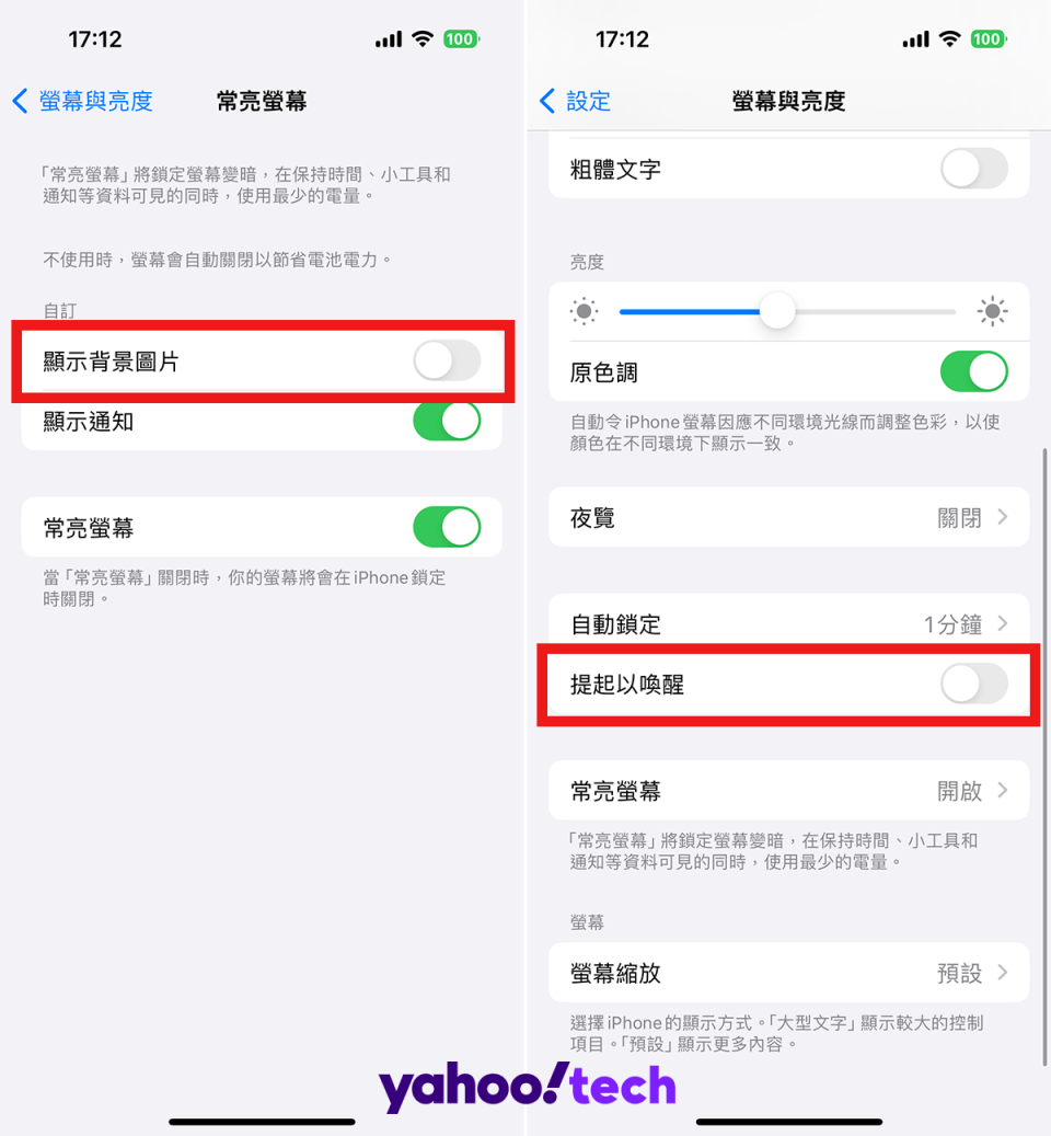 iPhone 14 Pro 系列常亮螢幕小技巧