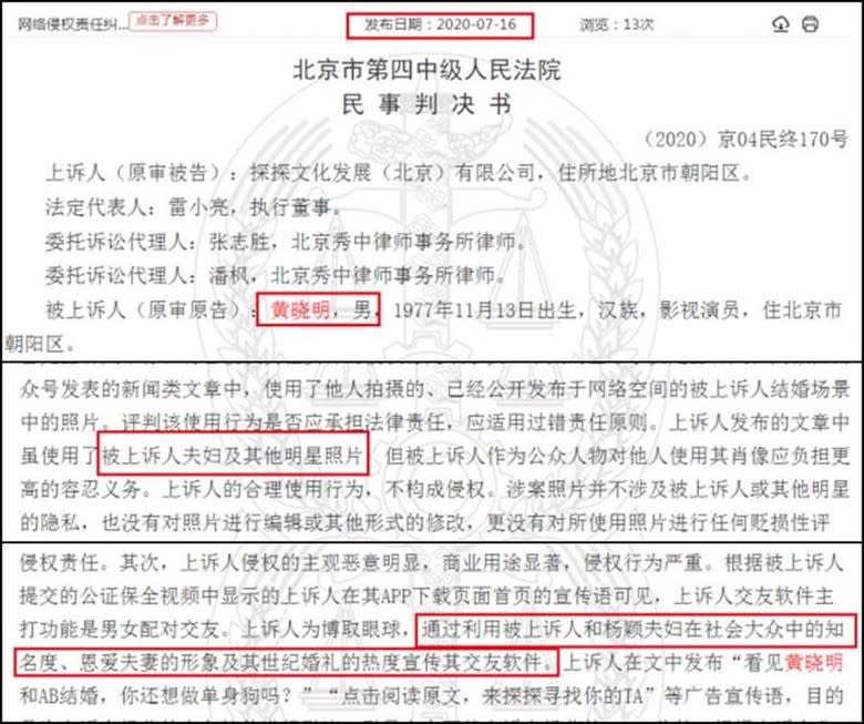 判決書證實Angelababy與黃曉明沒有離婚。