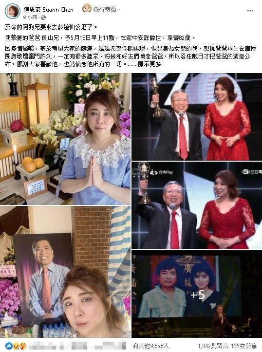 「廣播教父」良山兄家中辭世享壽82歲！歌手女兒悲痛證實悼念文曝光