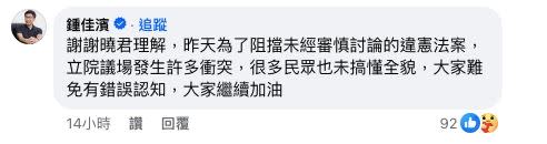 紀曉君道歉文釣出鍾佳濱本人現身留言區回應。（圖／翻攝自紀曉君臉書）