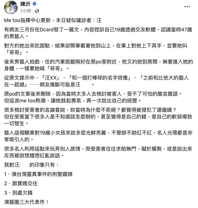 陳沂綜合控訴遭男藝人性侵的女網友，點出加害人的身份。（圖／翻攝自陳沂臉書）