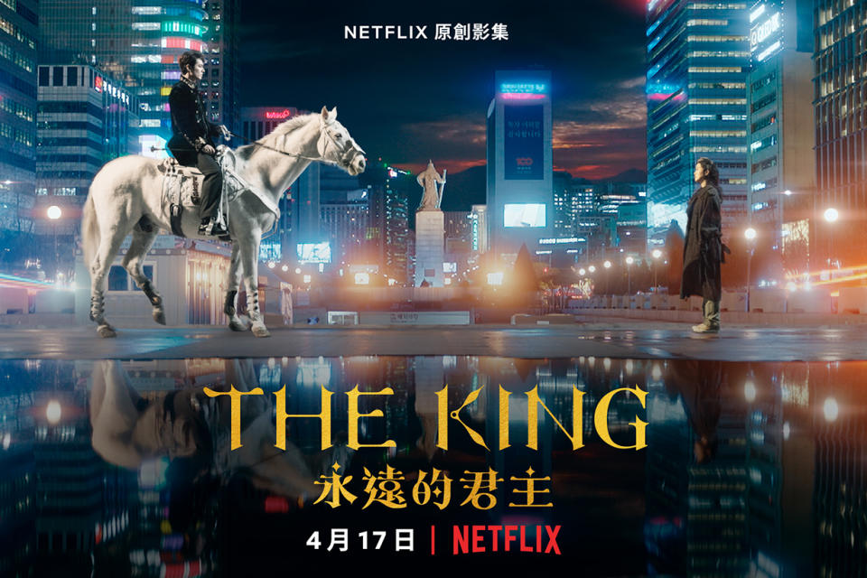 《The King：永遠的君主》海報