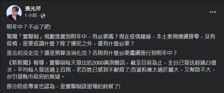 黃光芹認為實聯制可以退場了。（翻攝自黃光芹臉書）