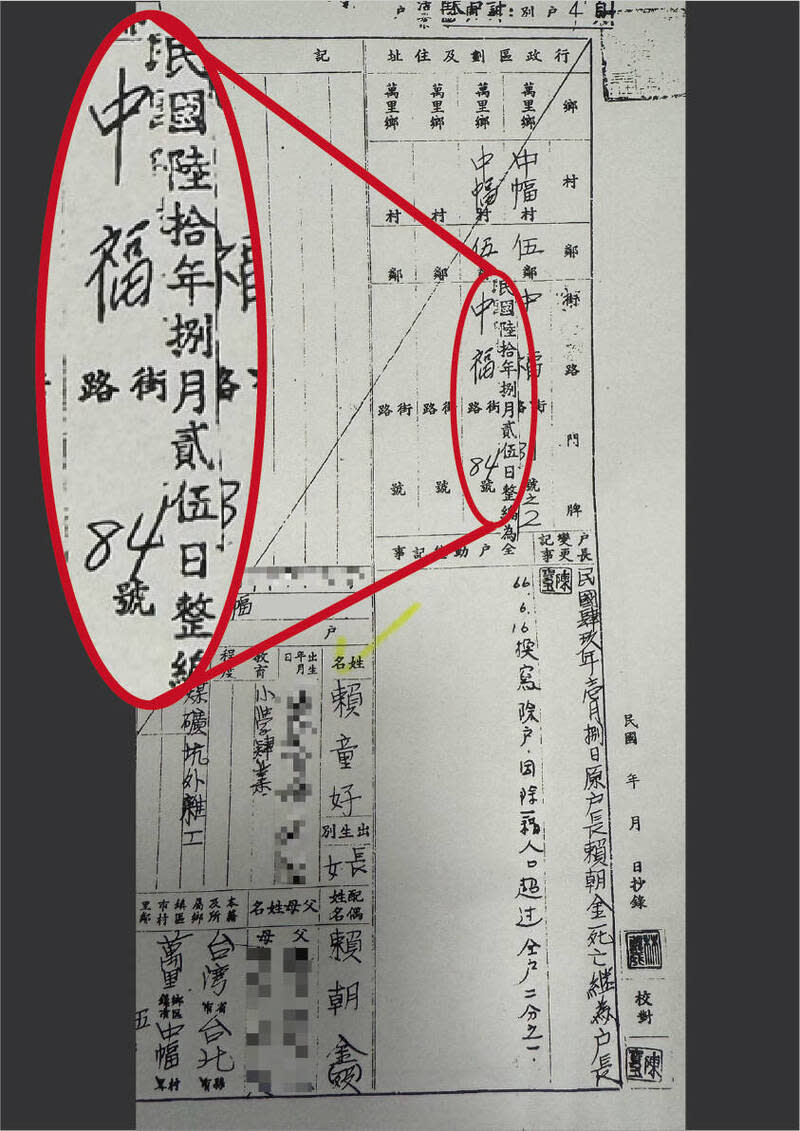 賴清德競總25日公布賴家原始戶口名簿強調，房子從民國47年就存在，是原地整修非新蓋建物。賴清德競總提供