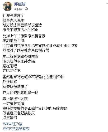 高雄市新聞局長鄭照新在臉書為韓國瑜澄清。（圖／翻攝自鄭照新臉書）