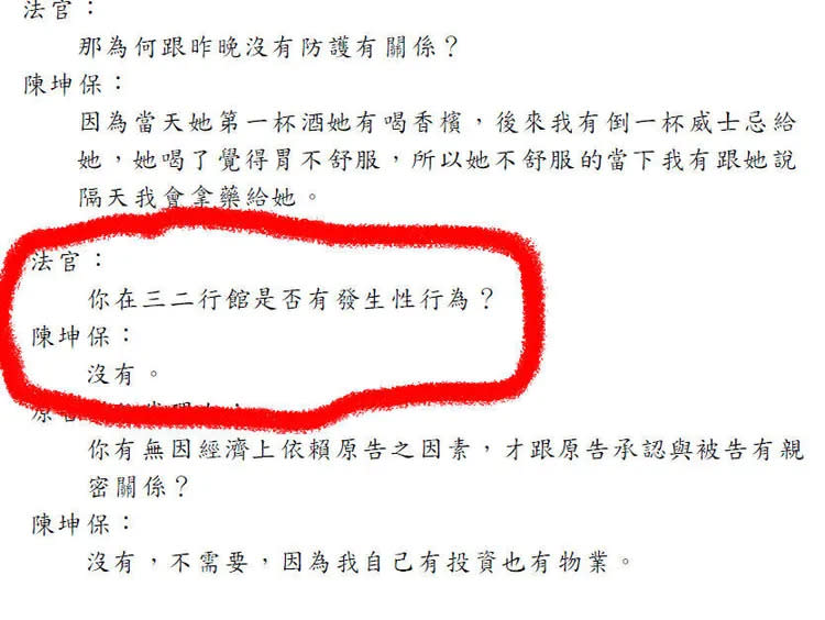 曾格爾PO出開庭筆錄。翻攝曾格爾臉書