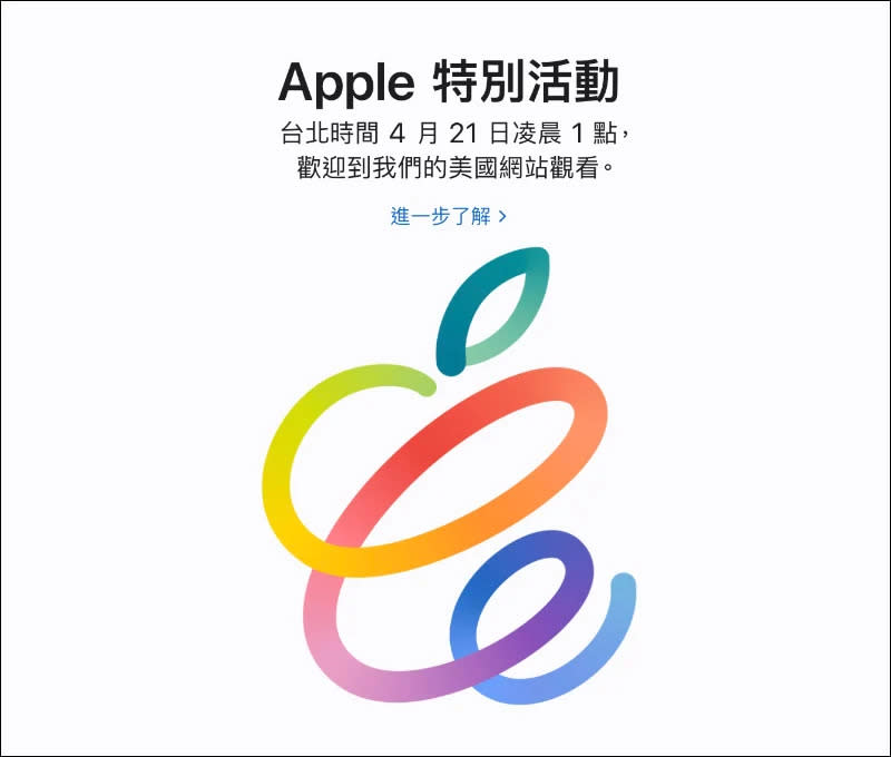 Siri 親自暴雷：Apple春季新品發表會訂於4/20 （台灣時間 4/21 凌晨 1 點）全新iPad Pro等新品有望發表