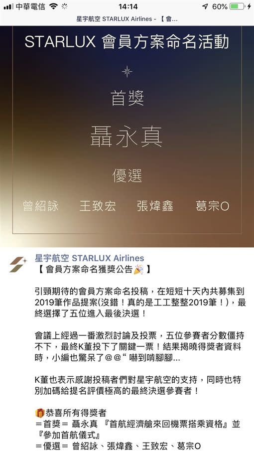 星宇航空會員卡命名竟是「他」中選