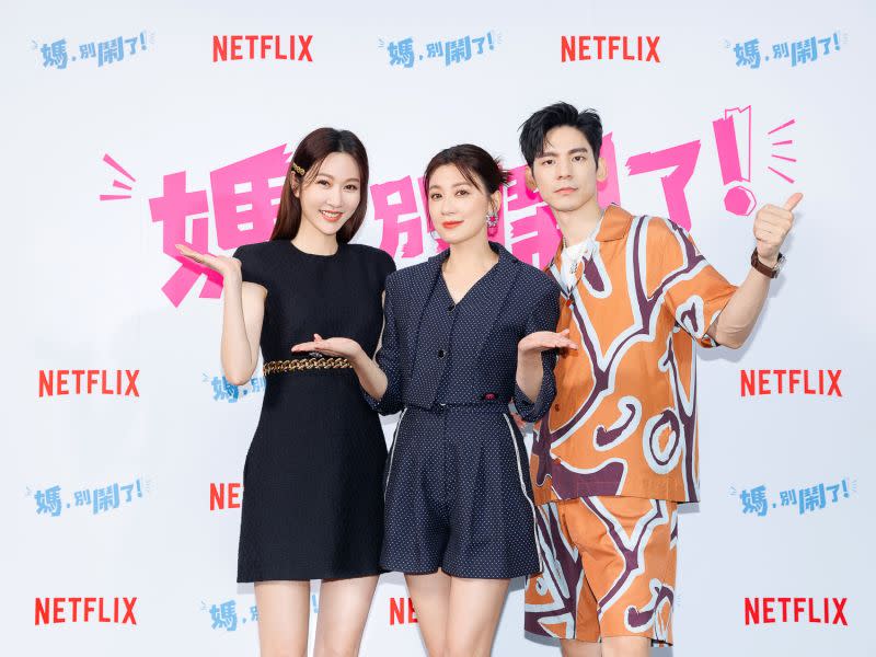 ▲左起曾莞婷、賈靜雯、林柏宏為《媽，別鬧了！》寬衣解帶。（圖／Netflix）