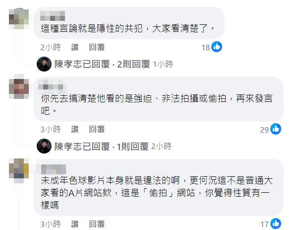 不少網友在陳孝志臉書留言砲轟。（圖／翻攝自陳孝志臉書）