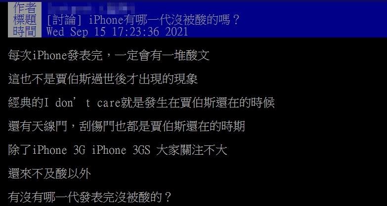 不少果粉認為，iPhone 13與iPhone 12差異不大。（圖／蘋果提供、翻攝自 PTT）