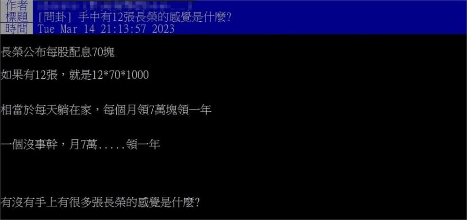 長榮發70元！他問「持12張月領7萬賺翻？」股民秒點問題：其實沒賺