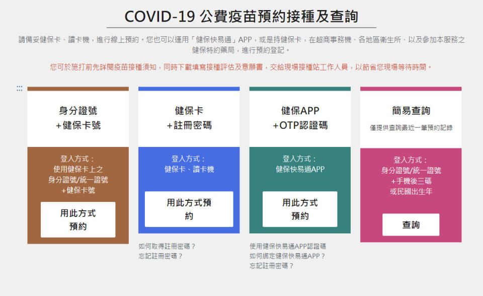 （COVID-19 公費疫苗預約平台截圖）