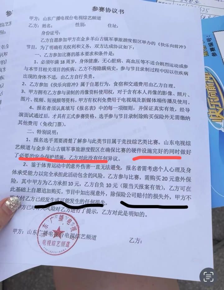 受傷者董先生提供的參賽協議書。（圖／翻攝自微博）