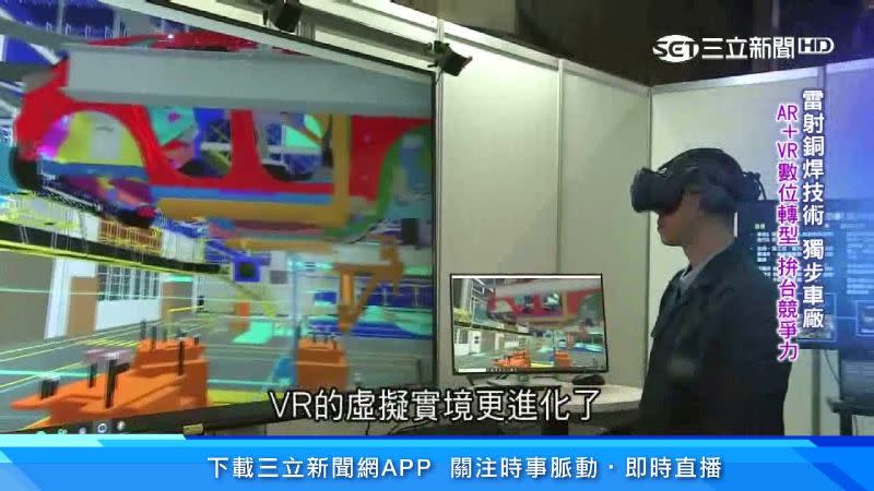 國產車廠結合AR和VR進行數位轉型，為台灣汽車製造廠拚出國際競爭力。