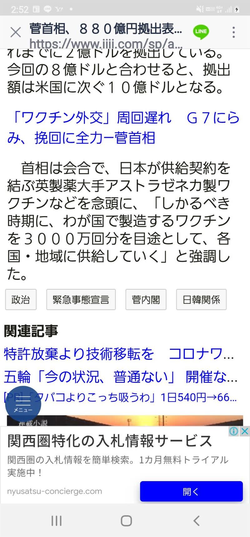 日本捐贈台灣124萬劑AZ疫苗，正式書面「地域」兩字是關鍵。 （圖／三船文彰提供）