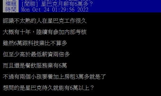 星巴克做10年「月薪60K」！網友揭背後真相：全世界最辛苦的工作