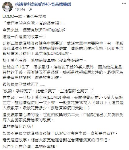 吳昌騰直言，生活在台灣真的很幸福。（圖／翻攝自來講兒科急診的543-吳昌騰醫師臉書）