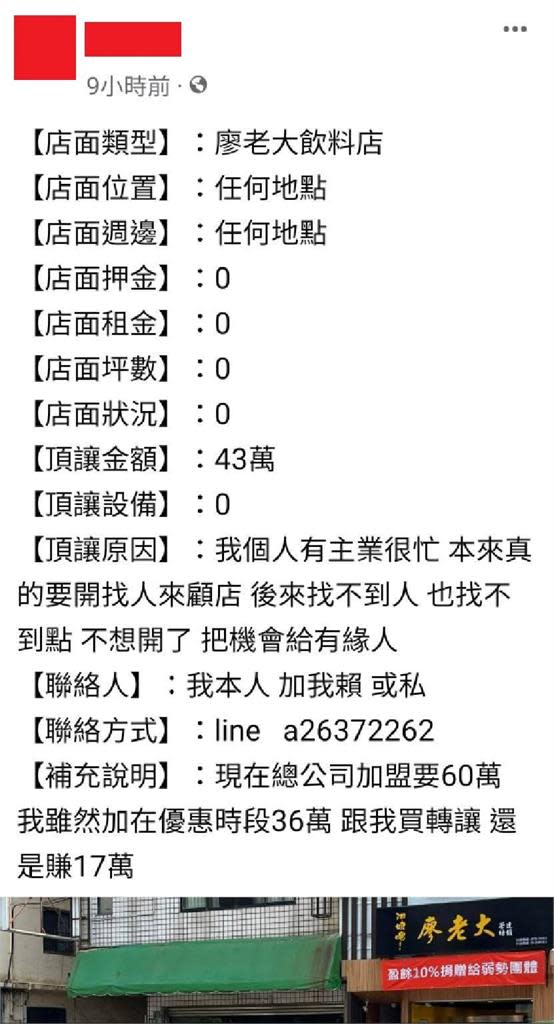 加盟廖老大飲料店後悔了！他跪求頂讓「黃牛價曝光」網友全炸鍋