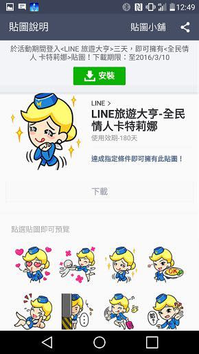 [好寶寶] 20160209 LINE 免費貼圖欣賞介紹集