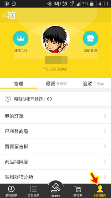 全民賣家！Yahoo拍賣APP讓你一分鐘完成刊登上架