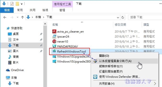 不必重灌，Refresh Windows Tool讓你有乾淨的Windows 10系統