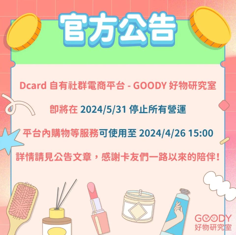 Dcard論壇昨天釋出公告，宣布「GOODY 好物研究室」即將停止營運的消息。（翻攝自Dcard）