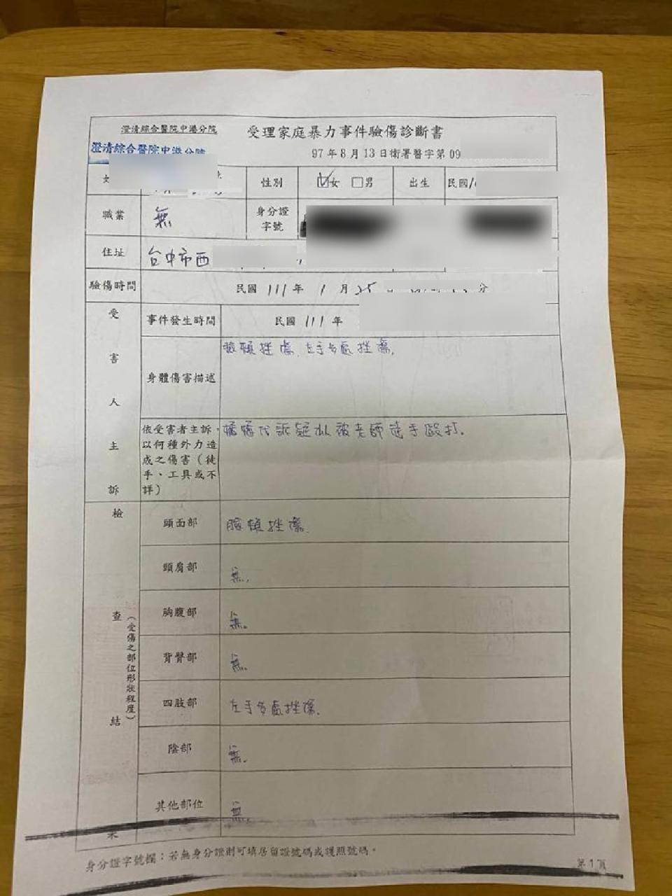 家長提供驗傷單，控訴女老師長期對孩子施暴。（圖／立委張廖萬堅提供）