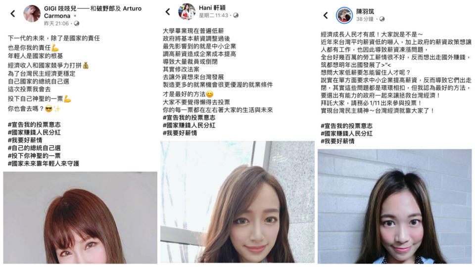 台灣眾多網紅不約而同貼出批評執政現況的催票文。