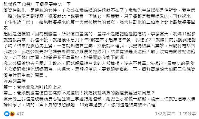 （圖／翻攝臉書毒姑九賤婆媳討論區 ）