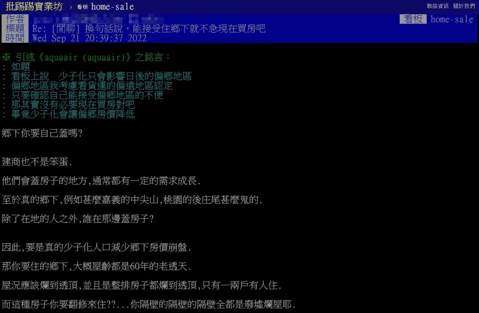 內行網友吐槽「想買偏鄉撿便宜」不太可能。（圖／翻攝批踢踢房屋板）