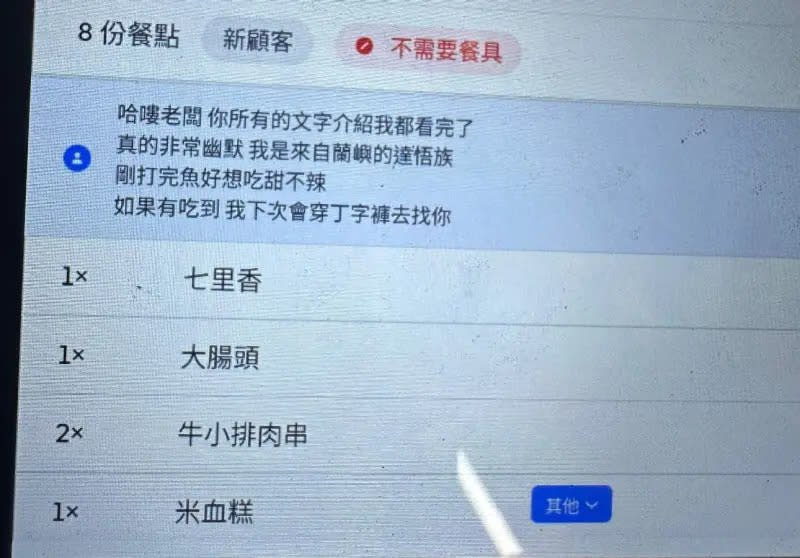 ▲只見在串燒外送訂單備註中，有客人留言寫下「哈嘍老闆，你所有的文字介紹我都看完了，真的非常幽默」，更自稱是來自蘭嶼的達悟族，許願若是吃到甜不辣，會穿著丁字褲前去捧場。（圖／翻攝自店家臉書粉專）