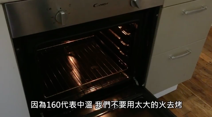 烤箱預熱160度，160度代表中溫，不要用太大的火去烤，火越大越容易失敗