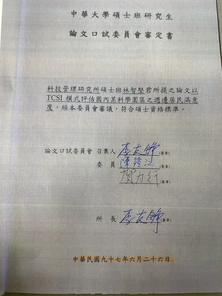 2022-07-07_林智堅中華大學論文，口試委員簽名。（林智堅幕僚提供）