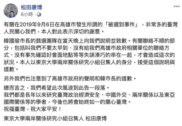 打臉韓國瑜慘遭萬人灌爆松田康博凌晨聲明 祝福臺灣