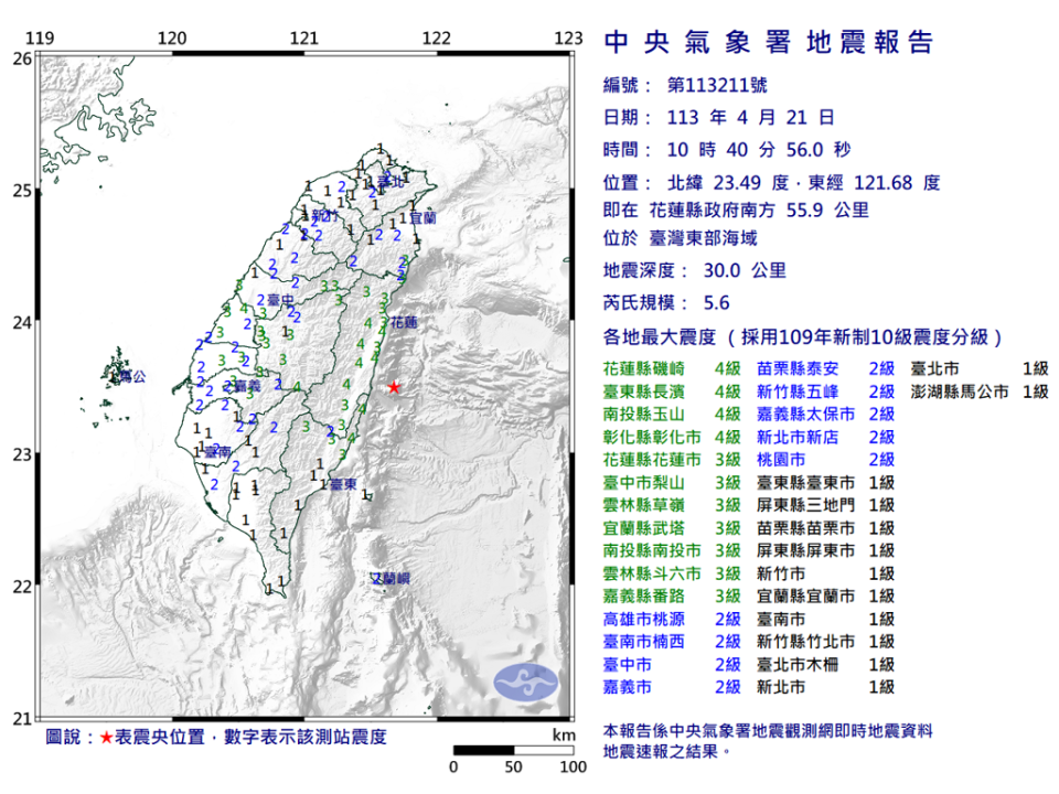 10:40左右花東地區附近發生5.6地震。(氣象署)