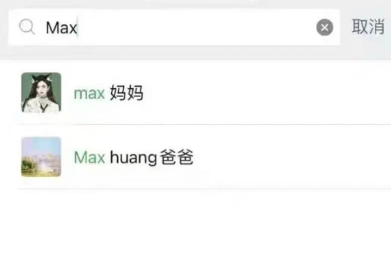 Angelababy以「max媽媽」名稱加入群組，而黃曉明則用「max huang爸爸」 圖片來雸：小紅書@亲爱的小孩LDY