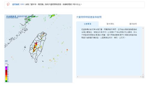 氣象局發布大雷雨即時訊息。（圖／翻攝自氣象局）