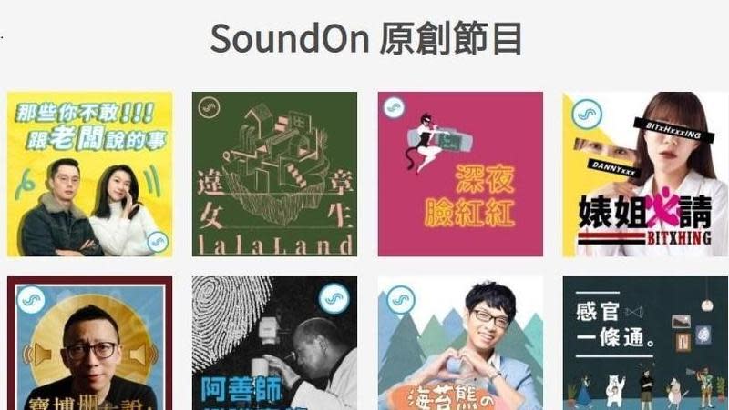 SoundOn製作約15檔原創節目，提供聽眾更多內容選擇。（翻攝自SoundOn官網）